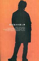 絶版／ エレファントカシマシ 宮本浩次★愛と夢　僕は27歳の時に、音楽しかできないって思ったんです インタビュー15ページ特集★aoaoya_画像2