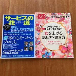 20代・30代で身につけておきたい女を上げる話し方・聞き方 : 好感度アップの…