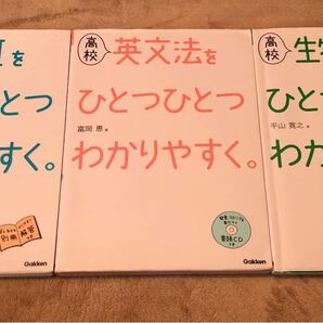 ひとつひとつわかりやすく（数学I・英文法・生物基礎）