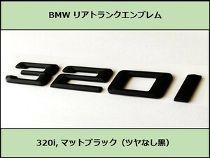 ★即納 BMW リアトランクエンブレム 320i マットブラック 艶なし 黒 F30F31F34G20G21 GT 3シリーズ セダン ツーリング グランツーリスモ
