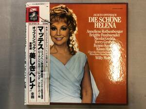 10320S 帯付美盤 2枚組 LP BOX★マッテス/オッフェンバック/OFFENBACH:DIE SCHONE HELENA★EAC-87034・35 