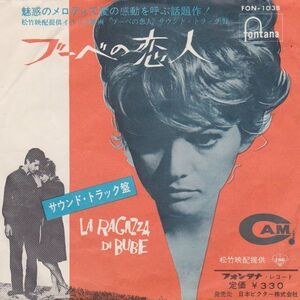 EPレコード　O.S.T. / LA RAGAZZA DI BUBE (ブーベの恋人)