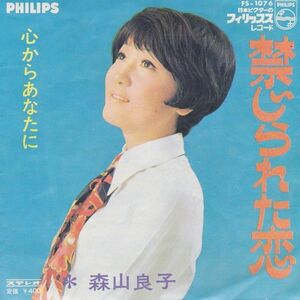 EPレコード　森山良子 / 禁じられた恋