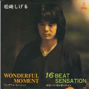 EPレコード　松崎しげる / WONDERFUL MOMENT