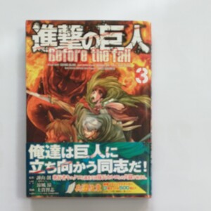 進撃の巨人 Before the fall 3