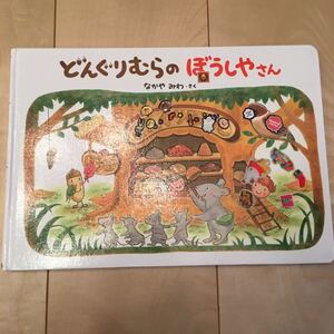 どんぐりむらのぼうしやさん