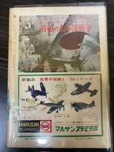 [丸] 軍事雑誌 通巻207号 昭和39年8月1日 第17巻 第8号 弩級戦艦 中古_画像2