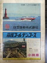 [丸] 軍事雑誌 通巻180号 昭和37年5月1日 第15巻 第5号 ドイツの軍艦 中古_画像2