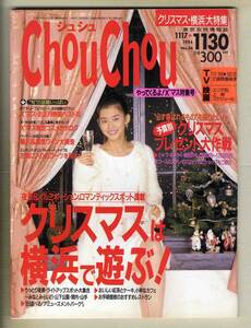[d9473]94.11.30 elastic ChouChou| Christmas * Yokohama large special collection, Ishida Yuriko, import & domestic production wine large investigation,...