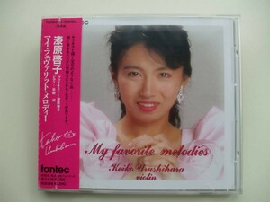 CD◆漆原啓子 マイ・フェヴァリット・メロディー 器楽曲 ヴァイオリン FOCD3114