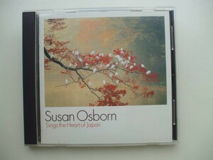 CD◆スーザン・オズボーン 日本の心を歌う