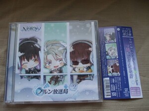 CD◆NORN9ノルン＋ノネット WEBラジオ DJCD ノルン放送局 vol.2