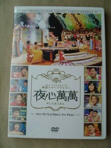 DVD◆韓国スターバラエティ 夜心萬萬 クォン・サンウ