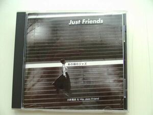 CD◆Just Friends あの頃のジャズ 小針寛史＆His Jazz Friend　/ケース割れ