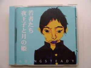 CD◆若者たち 夜王子と月の姫