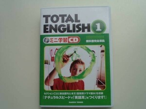 CD◆TOTAL ENGLISH1 ミニ学習CD/英語