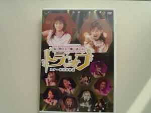 DVD◆ハロプロオンステージ 友情と魔法のトランプ