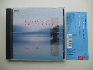 CD◆フォーレ夜想曲集 藤井一興 ピアノ /FOCD3465 器楽曲