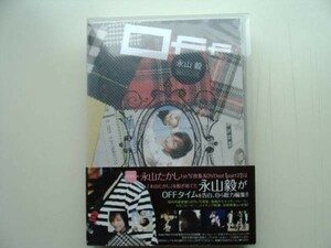 DVD◆OFF 永山毅 MODE 永山たかし