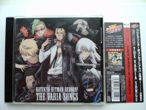 CD◆家庭教師ヒットマンREBORN THE VARIA SONGS