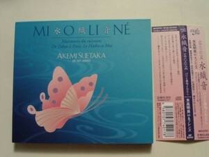 CD◆MIORINE 水織音 パリと俳句とわたし 末高明美