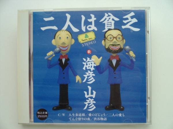 海彦山彦の値段と価格推移は?|6件の売買データから海彦山彦の価値が
