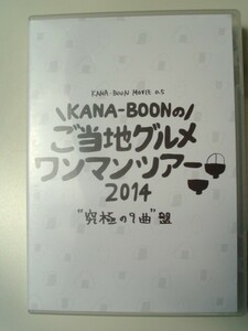 DVD◆KANA-BOON MOVIE 0.5 KANA-BOONのご当地グルメワンマンツアー 2014“究極の9曲”盤