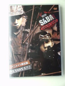 DVD◆アニメイト限定盤 SABA SURVIVAL GAME SEASON 1 #2