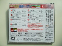 DVD◆音声多重 演歌レッスンDVDスライド映像 116 /カラオケ ケース割れ_画像2