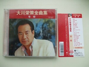 CD◆大川栄策 全曲集 寒椿 全20曲 /2枚組 ケース欠損