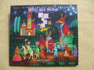 CD◆魔法の時間 MUSIC BOX WORLD ホール・オブ・ホールズ /オルゴール