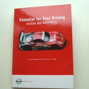 DVD◆Potential for Your Driving NISSAN MOTORSPORTS 日産の画像1