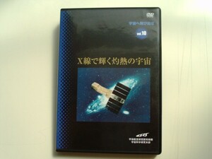 DVD*X линия . светит ... космос космос . скол ..VOL.10