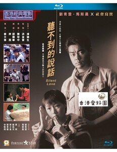 新品Blu-ray 聴不到的説話 ラウ・チンワン , ルイス・ファン , ロイ・チョン