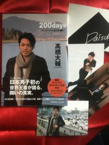 ◆高橋大輔　永久保存版！　メモリアルBOOK オリジナルポストカード3枚付　美used