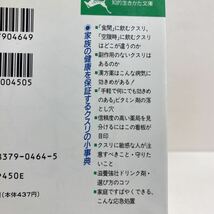 ☆h6/薬のことがわかる本 山口佳晴 知的生きかた文庫 4冊まで送料180円（ゆうメール）_画像7