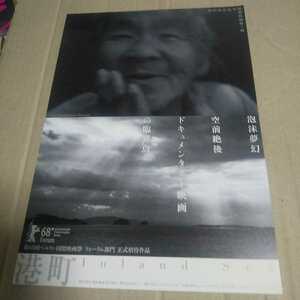  Minatomachi * movie leaflet 