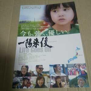  one ...Life Goes On* Fujiwara Norika / mountain temple . one * movie leaflet 
