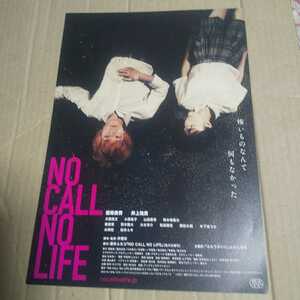 NO CALL NO LIFE◆優希美青/井上祐貴/犬飼貴丈/小西桜子/山田愛奈/駒木根葵汰/篠原篤/熊木陸斗/大水洋介/和田聴宏/永岡祐/桜井ユキ★チラシ