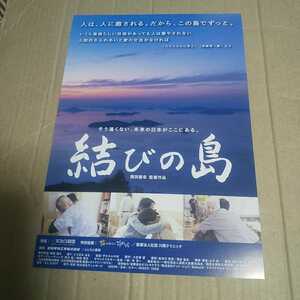 ... island * movie leaflet 