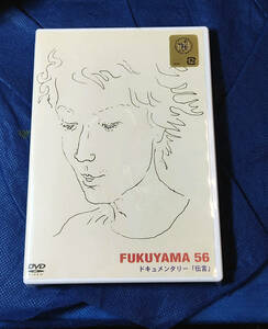 福山雅治 DVD FUKUYAMA 56 ドキュメンタリー 伝言 ■未開封品