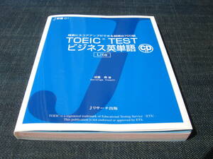 CD付き　確実にスコアアップができる超頻出700語TOEIC TESTビジネス英単語Lite　ビジネス英語　ビジネス英会話　