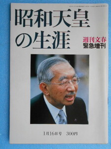 ★USED・昭和64年・週刊文春・昭和天皇の生涯・大喪の礼当日の交通規制区域・首都高臨時乗継証★