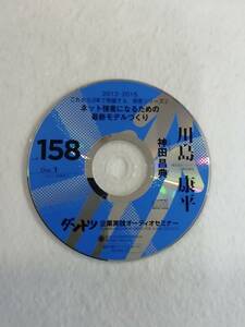 中古CD・２枚組『川島康平　ネット強者になるための最新モデルづくり。企画実践オーディオセミナー』CDのみ。