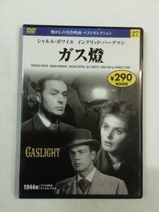 中古DVD『ガス燈』セル版。シャルル・ボワイエ。イングリッド・バーグマン。日本語字幕版。1944年。アメリカ映画。即決。