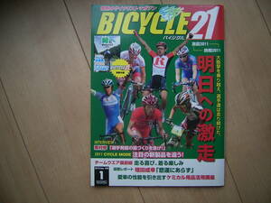 BICYCLE 21 バイシクル21　2011　増田成幸　明日への激走