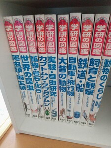 学研の図鑑