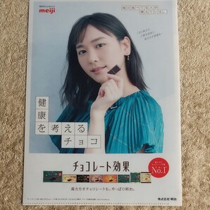 新垣結衣 クリアファイル A4 明治チョコレート効果 A4クリアファイル