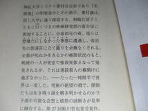 ★署名本 今村昌弘 衝撃のデビュー作『屍荘の殺人』創元推理文庫;2019年初版;カバーイラスト;遠田志帆*奇想と謎解きの脅威の融合_画像10