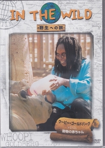 DVD 野生への旅 ウーピーゴールドバーグ 動物の赤ちゃん　☆ IN THE WILD